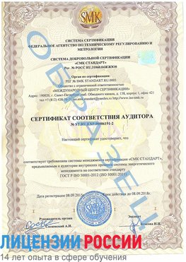 Образец сертификата соответствия аудитора №ST.RU.EXP.00006191-2 Каневская Сертификат ISO 50001